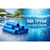 ПВХ труби